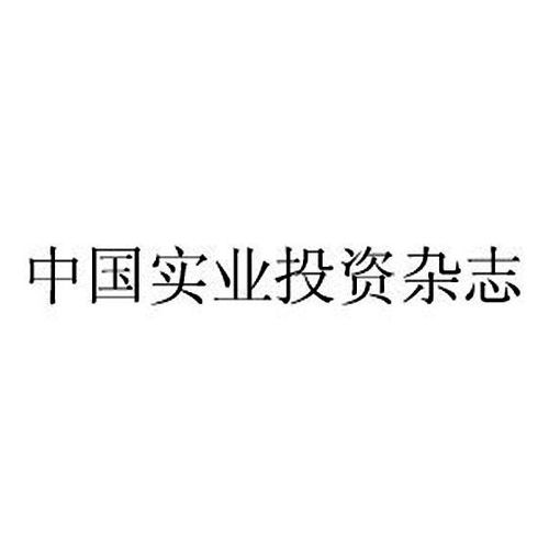 东莞市实业投资协会